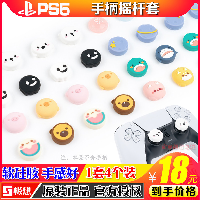 Highly wanted Nintendo PS4 PS5 Host silicone cap switch pro handle rocking lever cap protective sleeve accessories