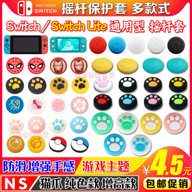 Nintendo Switch rocking hat NS OLED cat claw rocking sleeve NS lite button cap silicone protective sleeve