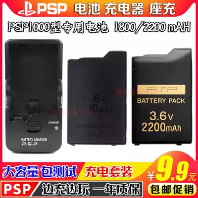 PSP1000 battery PSP1000 battery Mobile phone battery charger Large capacity 1800 2200 mAh Accessories