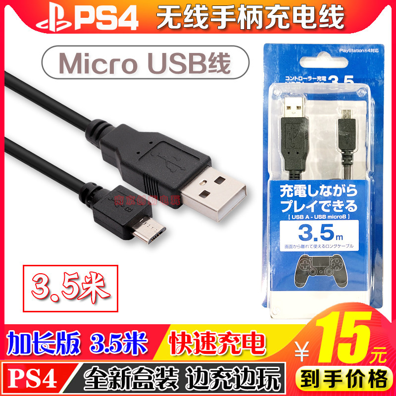 PS4 Slim Pro gamepad charging cable PC cable Android phone charging cable 3.5m
