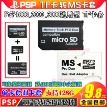  PSP memory stick card sleeve TF to MS Short stick memory card TF to MS card sleeve Single card vest accessories