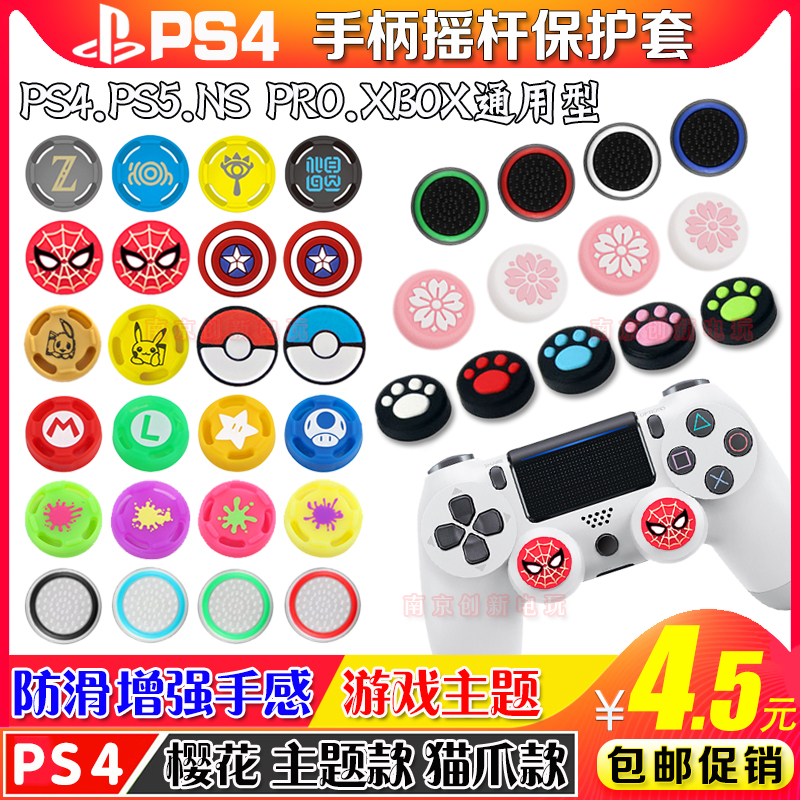 PS4 cat paw rocking lever cap NS PRO silicone cap PS3 PS5 handle rocking lever sleeve XBOXONE rocking protection cap