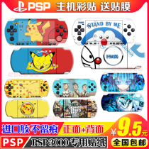  PSP3000 sticker animation game cartoon color machine sticker Body film Matte sticker protective film