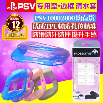 PSV2000 TPU clear water cover PSVITA 2000 protective shell PSV1000 border protective rubber cover
