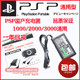 ຈັດສົ່ງຟຣີ ສາຍສາກ PSP ສາຍສາກ PSP ສາຍສາກ PSP1000 ສາຍສາກ PSP2000 ສາຍສາກ PSP3000