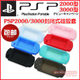 ການຂົນສົ່ງຟຣີ PSP3000 ກໍລະນີ silicone PSP2000 ກໍລະນີ silicone PSP ກໍລະນີປ້ອງກັນ PSP ອຸປະກອນເສີມ soft case ປິດ
