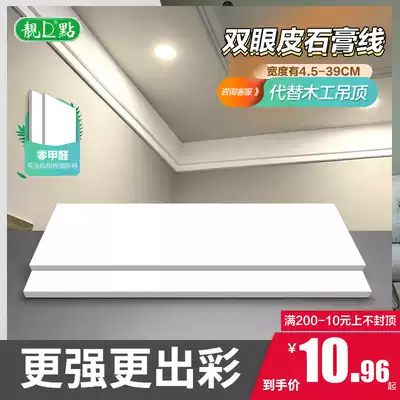 21 New net red double eyelids replace woodworking board suspended ceiling Minimalist Nordic decorative plaster lines stacked steps