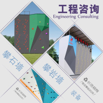 Climbing wall Climbing wall engineering construction consulting