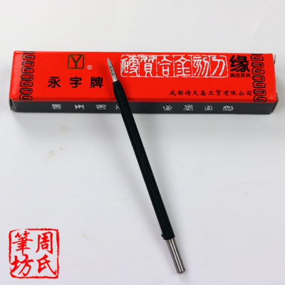Perpetual word card advanced type GPZ-5MM round rod wire wound hard alloy seal engraving knife stone carving tool seal engraving tool