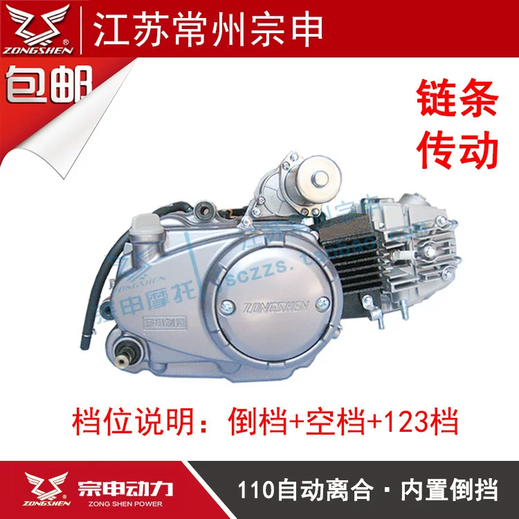Zongshen Power 110Circular 125 Bend beam motorcycle tricycles starts a manual automatic engine assembly package