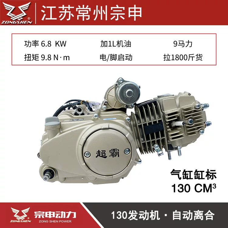 Zongshen Power 110Circular 125 Bend beam motorcycle tricycles starts a manual automatic engine assembly package
