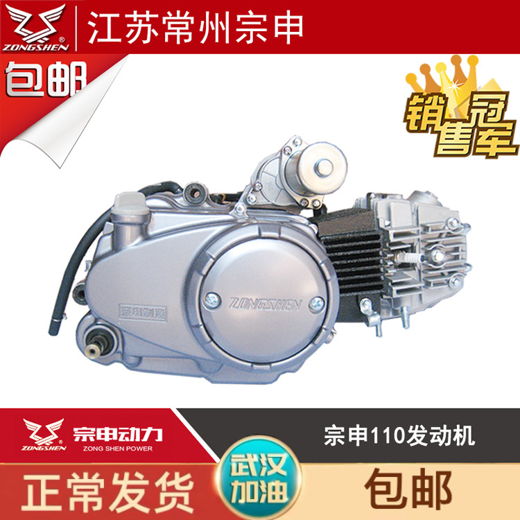 Zongshen Power 110 curved beam motorcycle horizontal tricycle foot to start manual automatic engine assembly