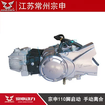 Zongshen Power 110Circular 125 Bend beam motorcycle tricycles starts a manual automatic engine assembly package