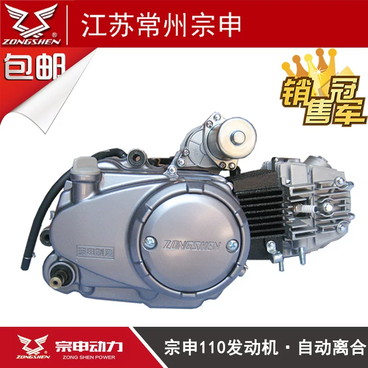 Zongshen Power 110Circular 125 Bend beam motorcycle tricycles starts a manual automatic engine assembly package
