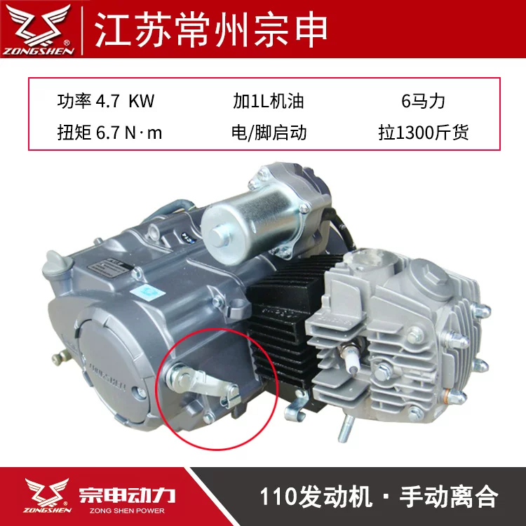 Zongshen Power 110Circular 125 Bend beam motorcycle tricycles starts a manual automatic engine assembly package