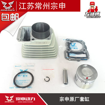 Zongshen cylinder block zongshen authentic original cylinder sleeve