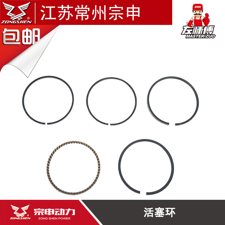 Zongshen original piston ring ZS110CG125 150 175 200 250cc motorcycle tricycle piston ring