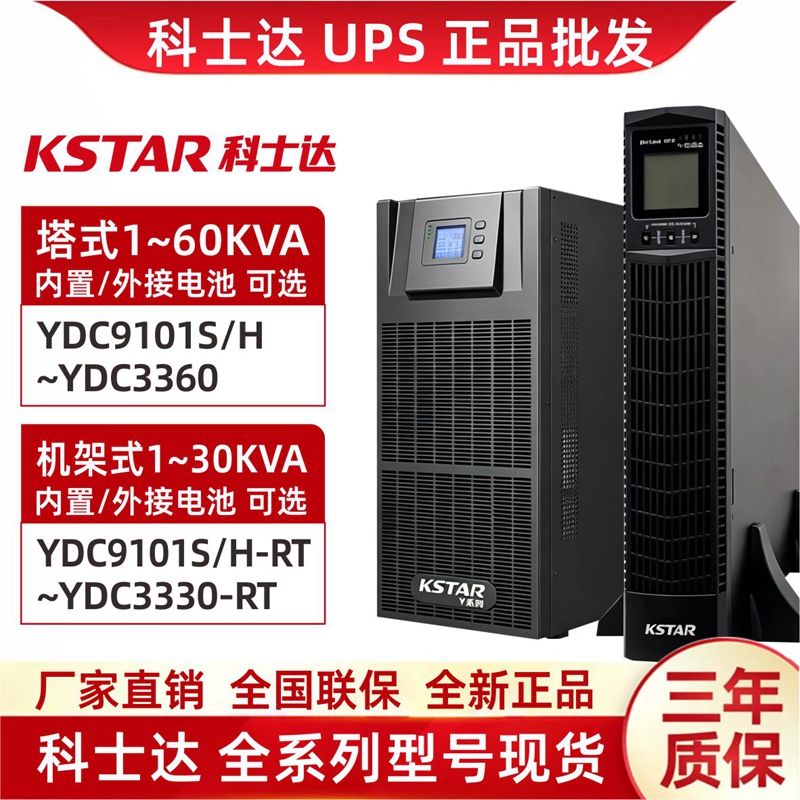 Costar Ups Power Supply Ydc9101S/9102S/9103S/9106H/9110H-Rt Online Type 3Kva