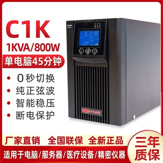 Ups uninterruptible source c1k online 800w sine wave