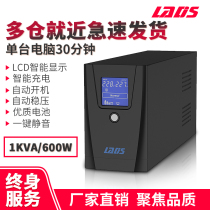 Redith UPS uninterruptible power supply 220V home desktop computer power failure automatic supply emergency stop standby