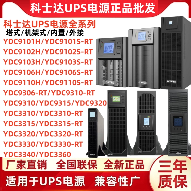 Costar Ups Power Supply Ydc9101S/9102S/9103S/9106H/9110H-Rt Online Type 3Kva