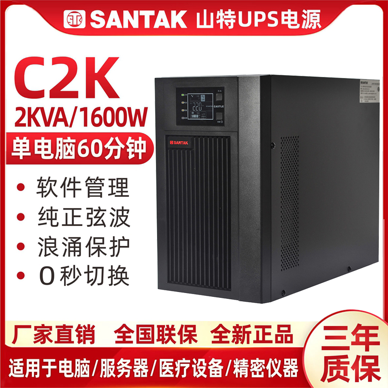 SANTAK Shenzhen ShanteUPS Uninterruptible Power Supply C2K Online Formula 2KVA 1600W CASTLE2K (6G)