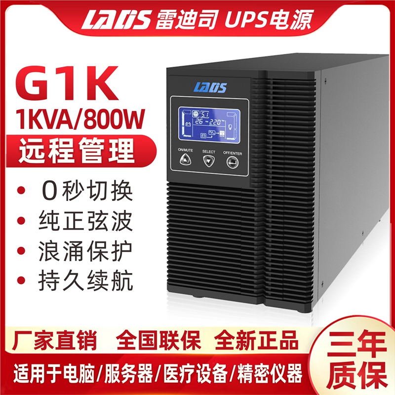 Redis Ups Power Supply G1K2K3K6K10Kl Rack-Mounted Gr1K2K3K6K10Kl Online Type H3K5K6Kl Redis Ups Power Supply G1K2K3K6K10Kl Rack-Mounted Gr1K2K3K6K10Kl Online Type H3K5K6Kl