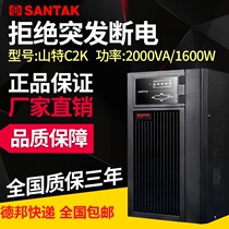 SANTAK Shenzhen Shante UPS uninterruptible power supply C2K online 2KVA 1600W CASTLE2K(6g)