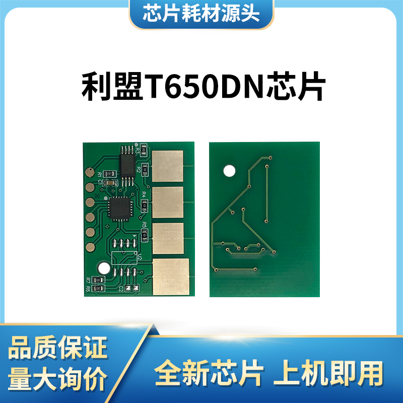 Suitable for ally T650DN chip 652DTN powder box 654N selenium drum 656DNE X651DE 652 X651DE 658DFE-Taobao