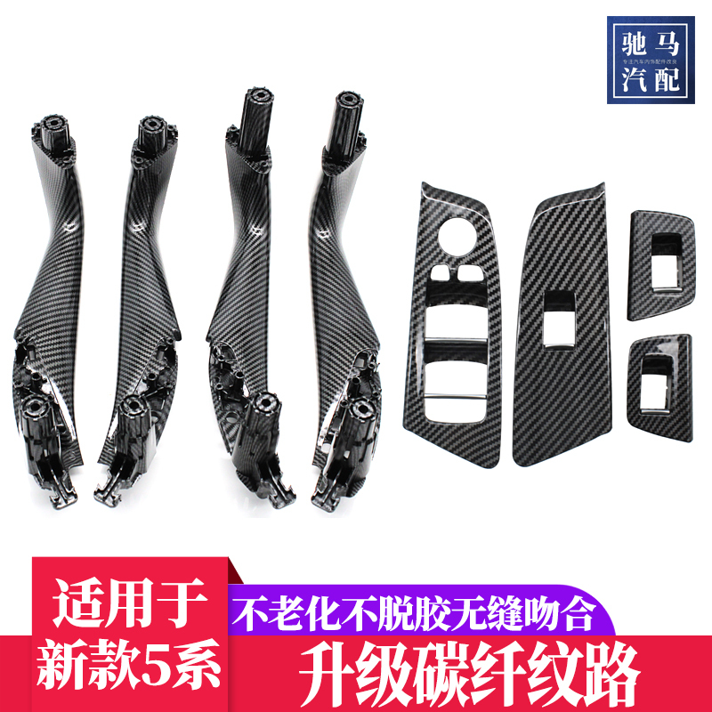Suitable for Bmw 5 Series Interior Door Handle 520528535 Interior Door Pull Handle G30G38 Window Regulator Trim Cover Panel