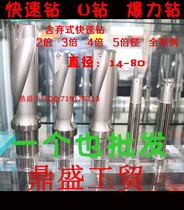 WC SP Quick Drill U Drill 2D3D4D Spout drill Jet drill Disposable quick drill 12-80 5 times