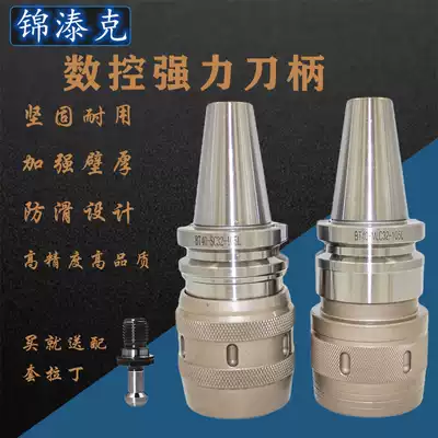 BT40 strong shank machining center shank BT40-C32-105BT50C32C42 High-precision dustproof