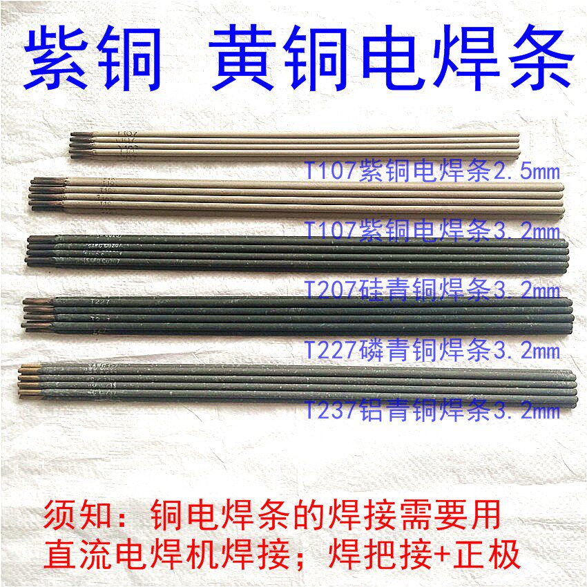 T107 copper electrode T227 T237 brass electrode S221 brass wire Copper copper copper brass welding