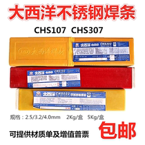 Atlantic CHS107 stainless steel welding rod A107 white steel welding rod E308-15 electric welding rod 2 5 3 2