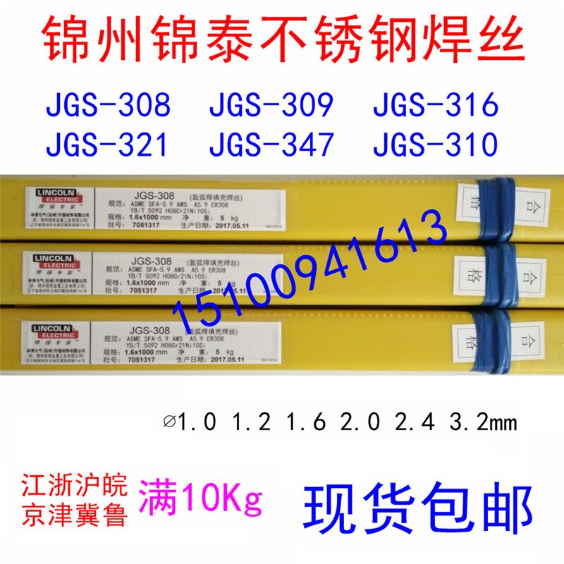 Jinzhou Lincoln Jintai JGS-2209 ER2209 biphates stainless steel welding wire H03Cr22Ni8Mo3N welding wire