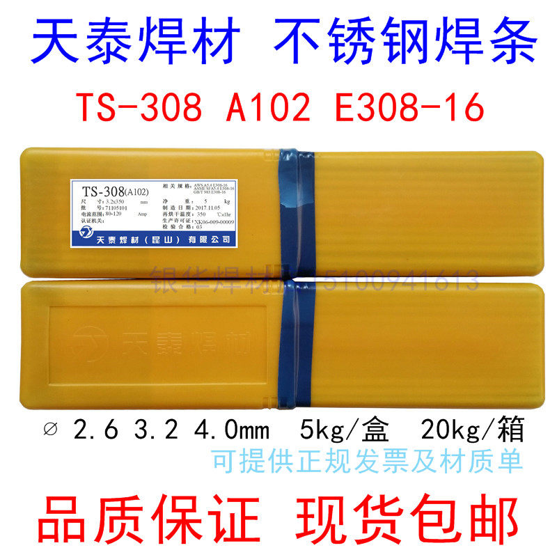 Promotion SkyTai TS-308 A102 stainless steel welding rod E308-16 electric welding rod 2 6 3 2 4 0mm