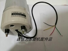 Машина литья под давлением 海天注塑机配件报警灯smcl80-bz-2-tr(x)双三色海天机警报灯蜂鸣