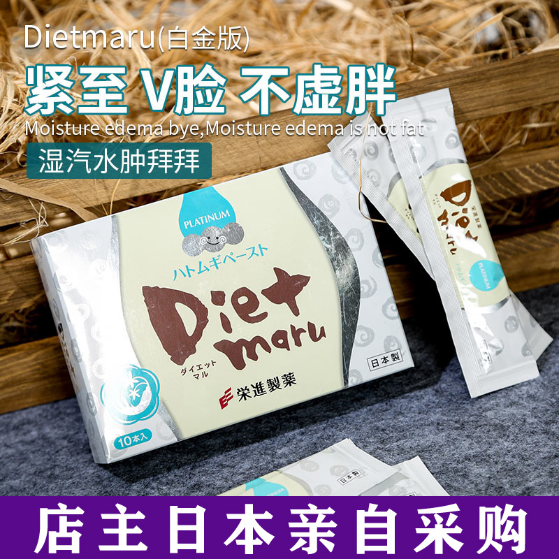 Japan's Rongjin Pharmaceutical Dietmaru Xiaoshui Pill Platinum Upgraded Barley 10 Packs Box