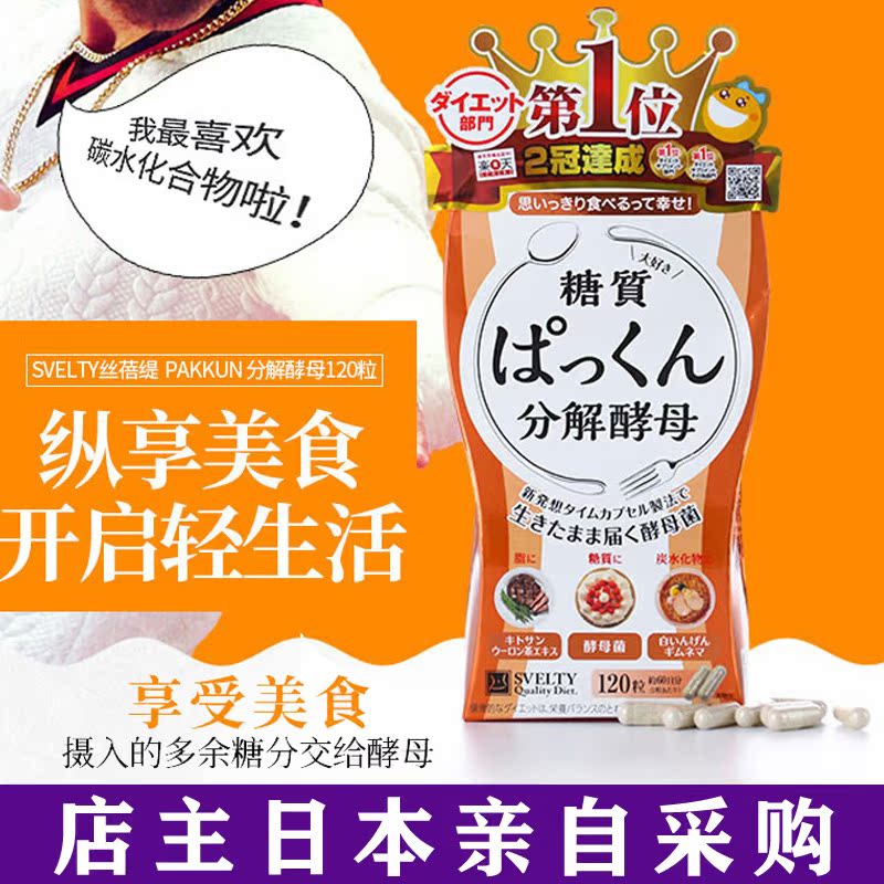 Japanese svelty enzyme pakkun glycolytic yeast inhibits sugar and oil Fan Bingbing recommended combination