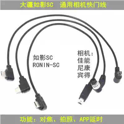 Such as shadow SC sc2 rs2 shutter control line nd7200 D800 d750 good energy 5d6d Olin delay line