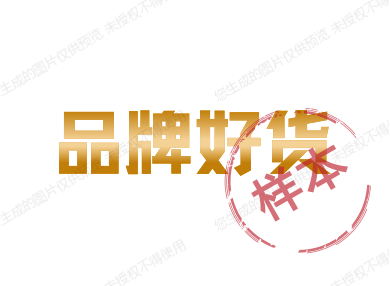 品牌好货安心购