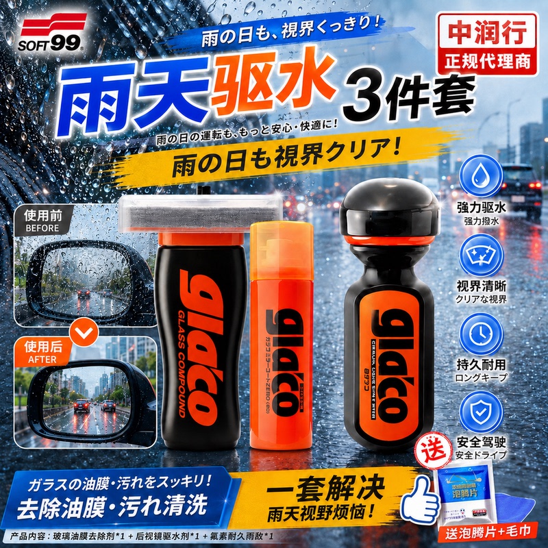 Three-Piece Set of Japanese Original Soft99 Car Glass Coating Decontamination and Water-Repellent Agent for Rearview Mirrors, Splash-Proof and Rain-Proof Cleaning Three-Piece Set of Japanese Original Soft99 Car Glass Coating Decontamination and Water-Repellent Agent for Rearview Mirrors, Splash-Proof and Rain-Proof Cleaning