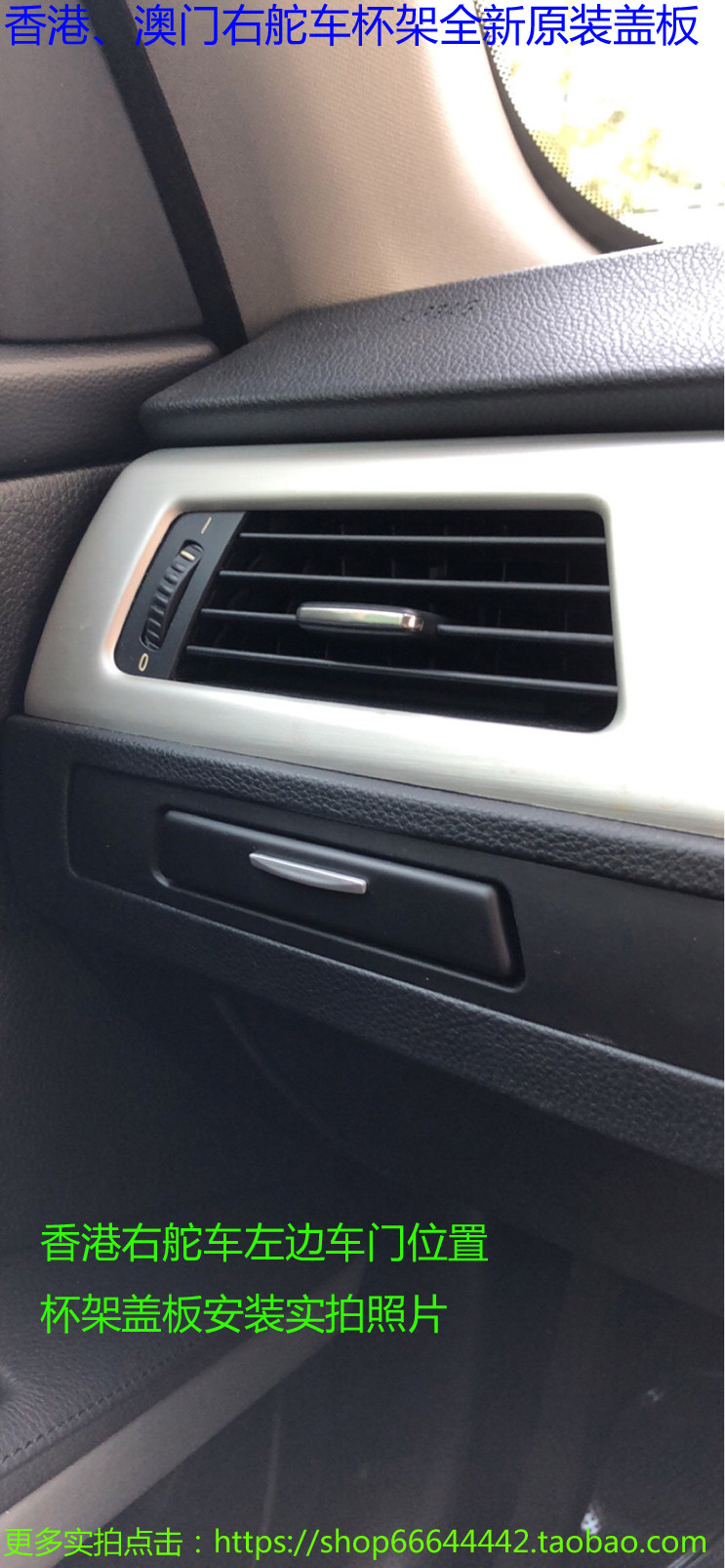 BMW Hong Kong Macau Right rudder car 323325330335M3 meter table tea water glass rack cover plate