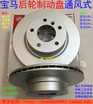BMW E90 120i 318i 320i 325i rear wheel brake disc brake disc ventilated Feroto