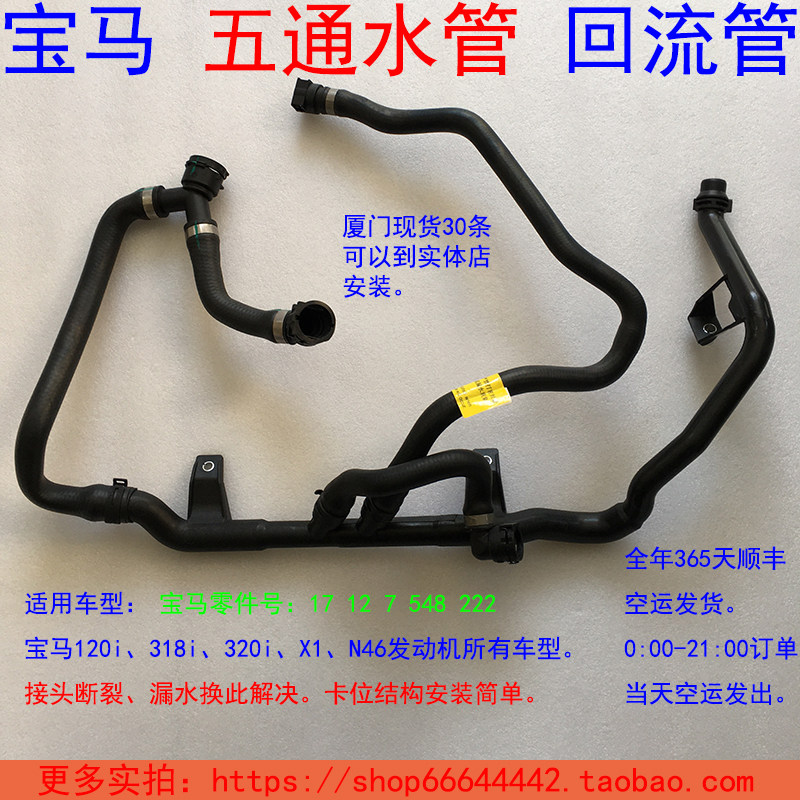 Year-round delivery BMW120i 318i 320i X1 engine original five-way water pipe return pipe