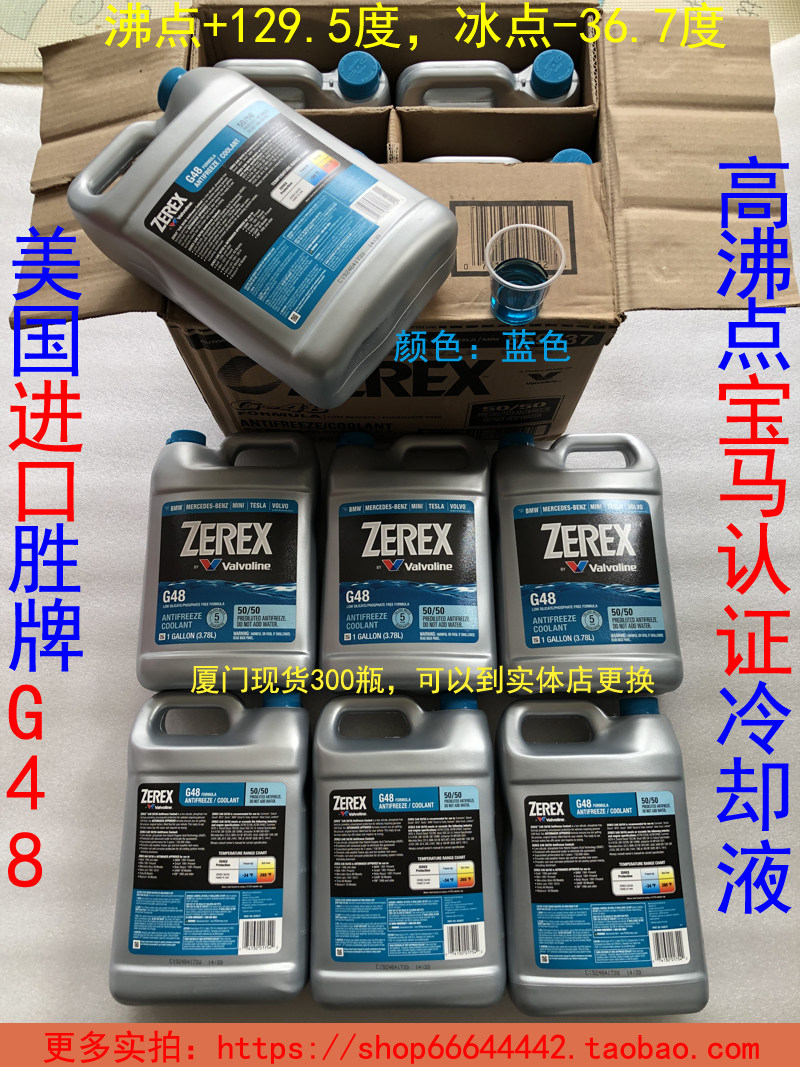 Winning card G48 G40 cooling liquid boiling point 129 5 degrees Ice Point -37 degrees BMW Binz Porsche