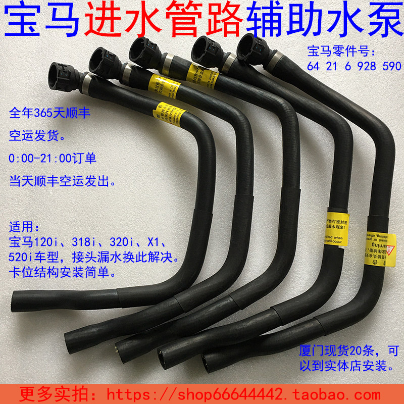 Spring Festival SF delivery BMW E90 318I 320I X1 120I 520I auxiliary water pump warm air pipe