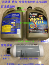 BMW original antifreeze baoshitong fast add all-round long-term antifreeze coolant boiling point 121 degrees