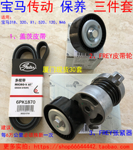 BMW 318i 320i X1 120 520 N46 original pulley tensioner belt FREY Gates