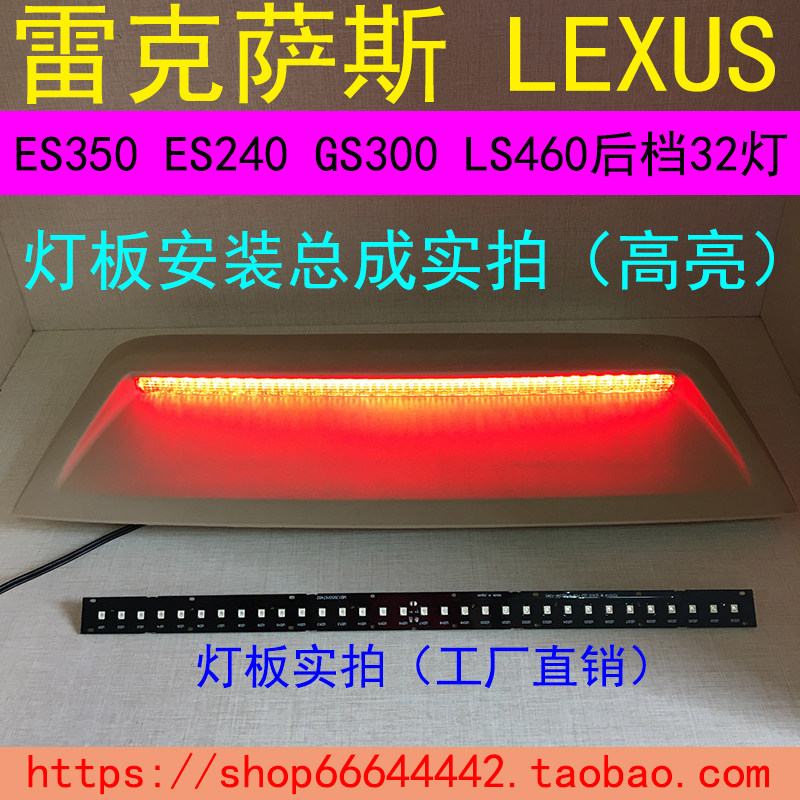 Free for life package Lexus ES350 ES240 original modified high brake lamp 04-09
